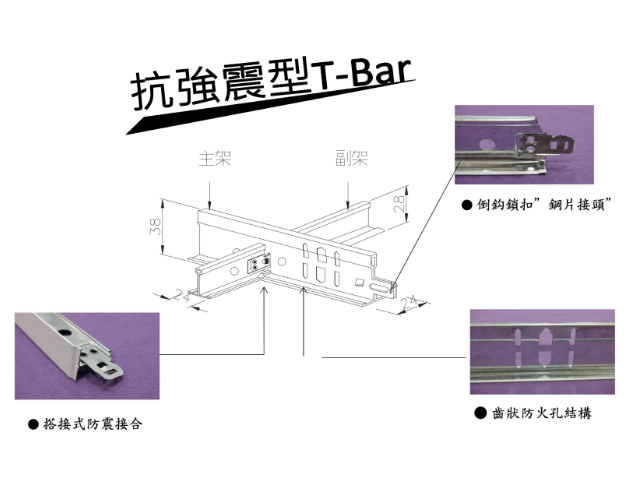 OWA 防震 T-bar